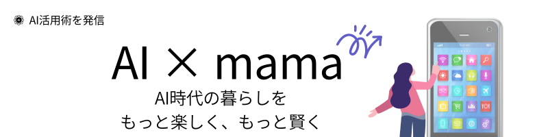 AI × mama